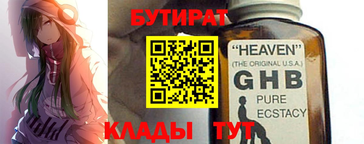 Бутират буратино Анжеро-Судженск