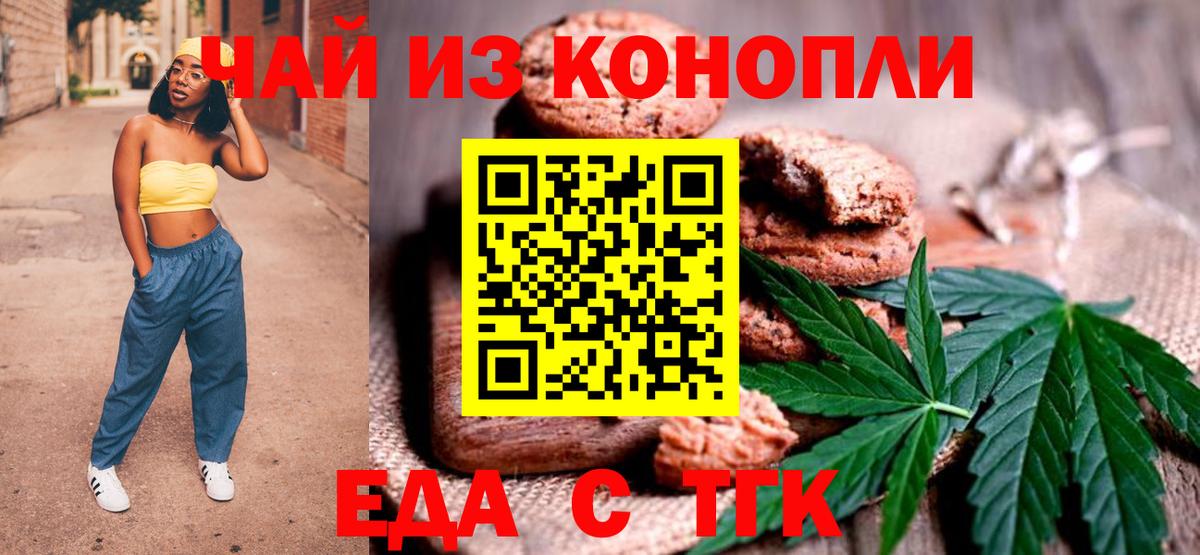 Анжеро-Судженск  Печенье с ТГК марихуана  Вход с VPN 