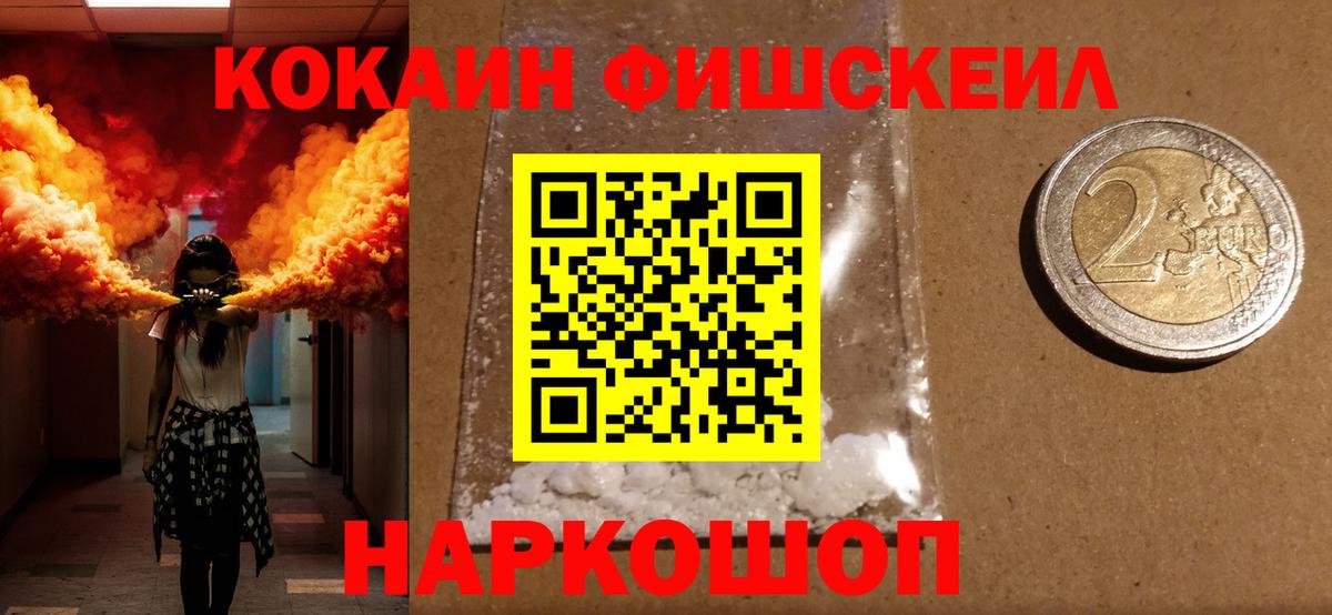 Анжеро-Судженск  Cocaine 97%  COCAIN Fish Scale  Вход с VPN 
