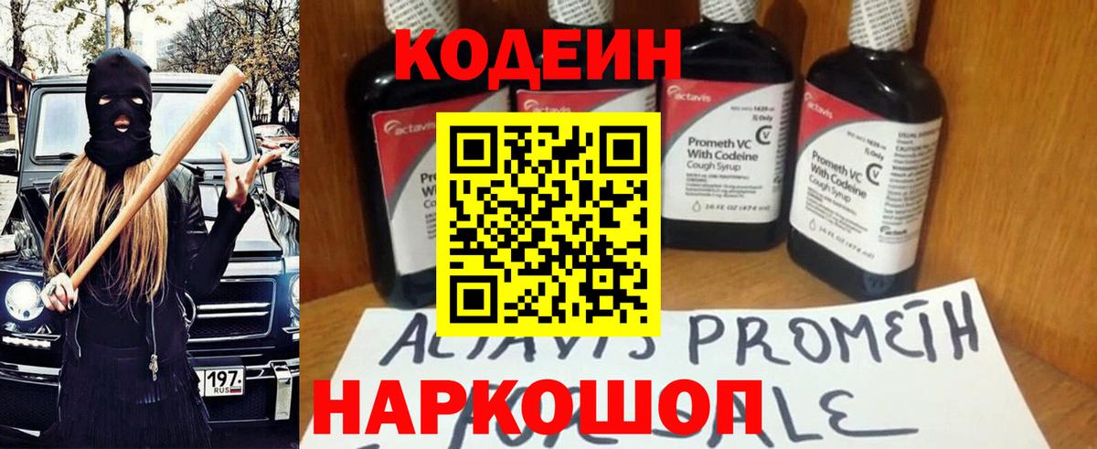 Анжеро-Судженск  Codein Purple Drank  Codein напиток Lean (лин)  Вход с VPN 