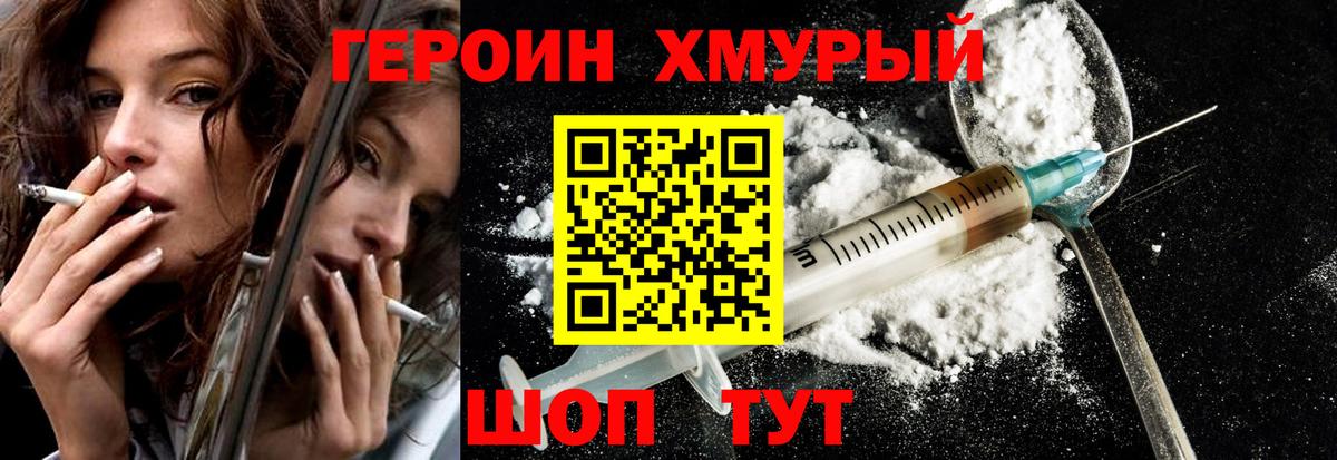 ГЕРОИН Heroin Анжеро-Судженск