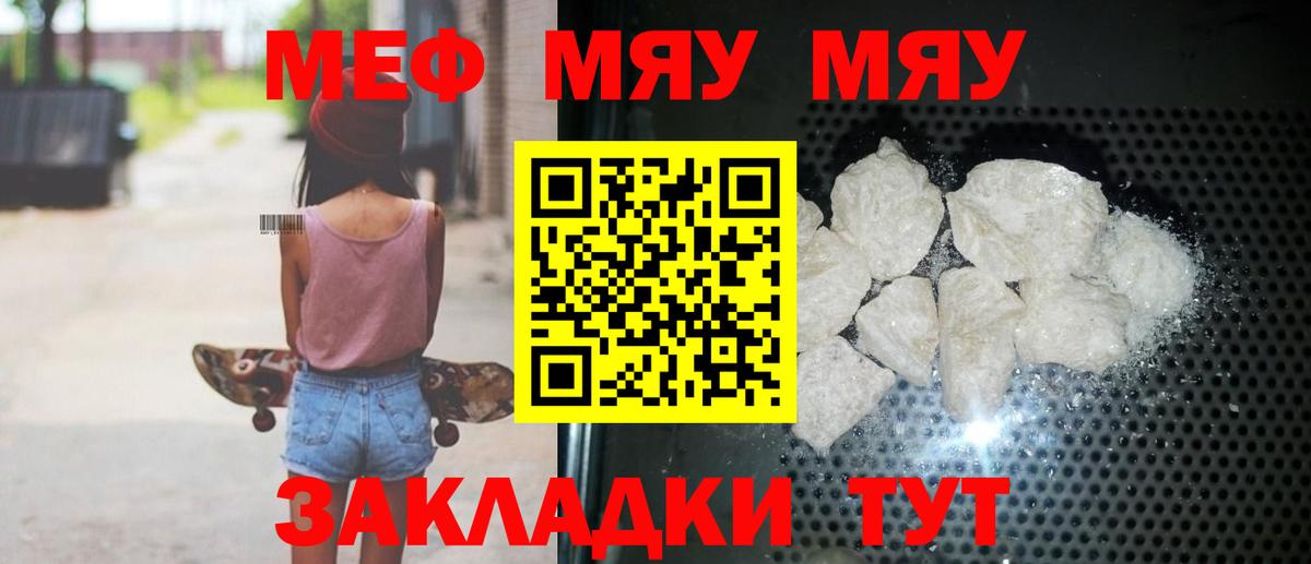 МЯУ-МЯУ кристаллы  МЕФ  Вход с VPN  МЯУ-МЯУ  МЯУ-МЯУ мяу мяу  Анжеро-Судженск 
